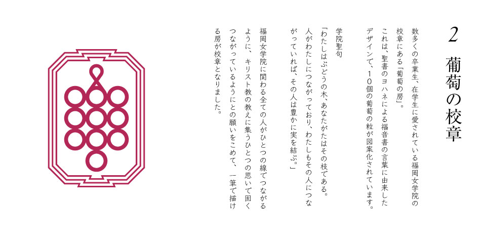 2.葡萄マーク